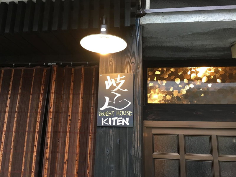 Guesthouse Kiten, Gifu, Japan