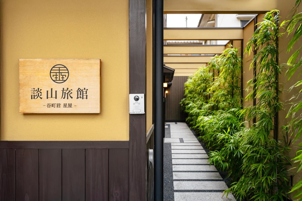 Hotel · 星屋旅館 談山旅館, Kyoto