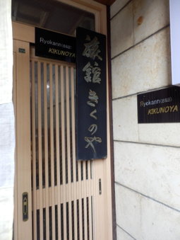 Kikunoya Ryokan, Kanazawa, Japan