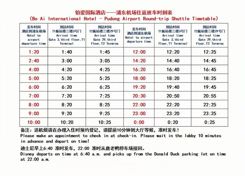 Bo Ai International Hotel Shanghai Pudong Airport Branch-Provide shuttle services to Pudong Airport and Disneyland, Shanghai, China