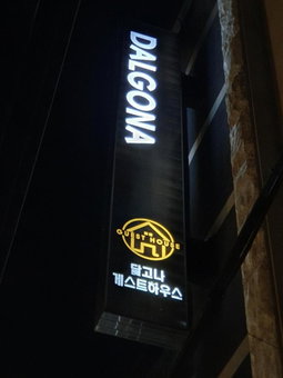 Dalgona Guesthouse, Seoul, South Korea