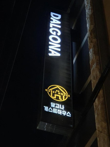Dalgona Guesthouse, Seoul, South Korea
