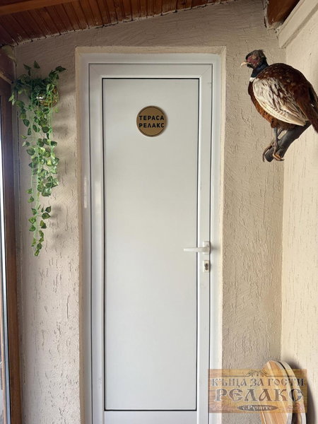 Къща за гости Рупите , Guest House Relax Rupite, Rupite, Bulgaria