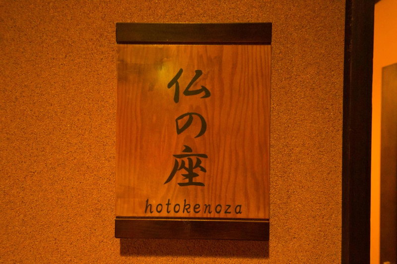 SEKIYA RESORT Bettei Haruki, Beppu, Japan