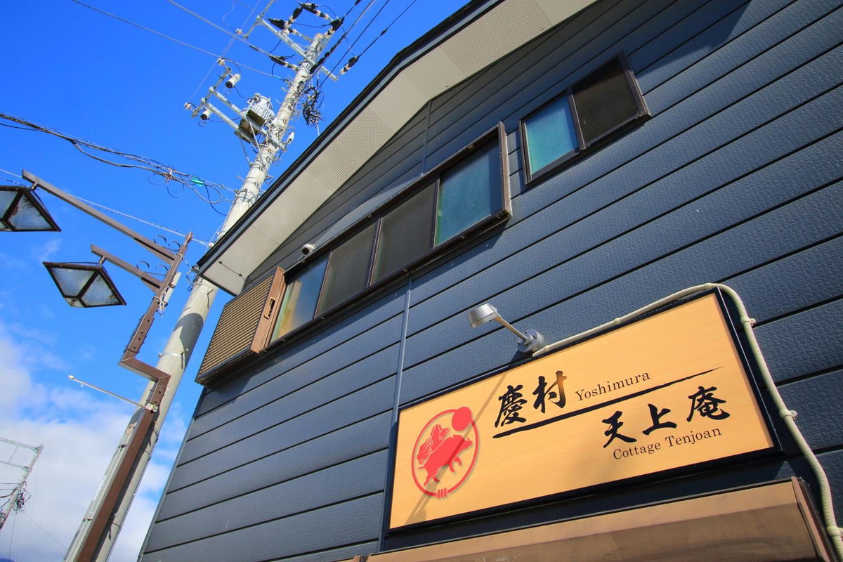 Hotel · Yoshimura Tenjoan, Fujikawaguchiko