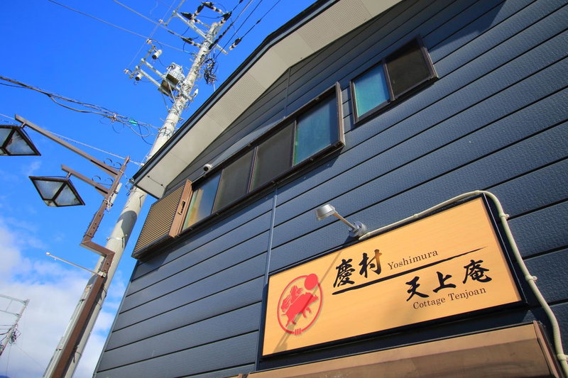 Yoshimura Tenjoan, Fujikawaguchiko, Japan