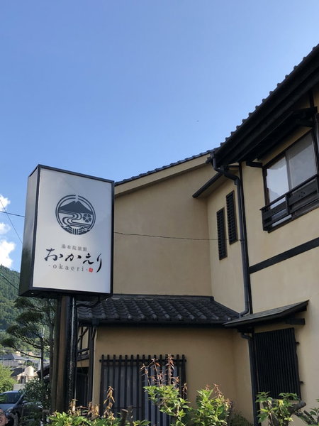 Yufuin Ryokan Okaeri, Yufu, Japan