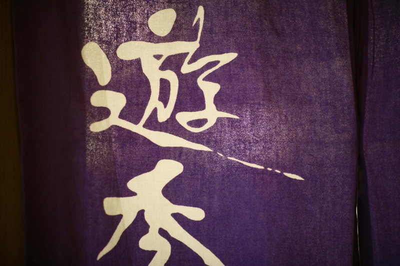 Takimotokan Yuki No Sato, Yoro, Japan