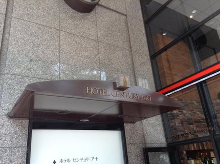 Hotel Century Art, Fukuoka, Japan