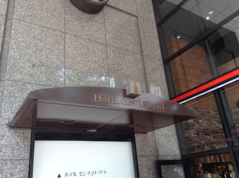 Hotel Century Art, Fukuoka, Japan