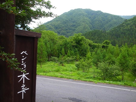 Pension Kinoshita, Takayama, Japan