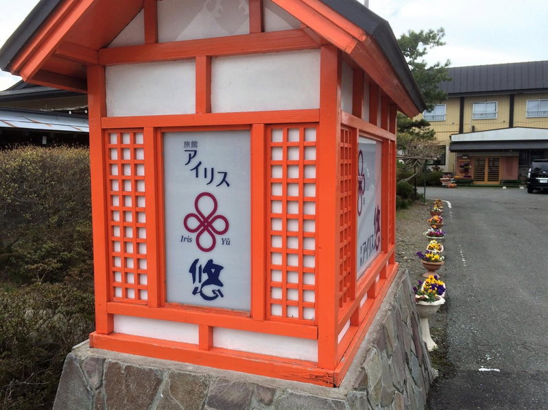 Iris Yu, Hiraizumi, Japan
