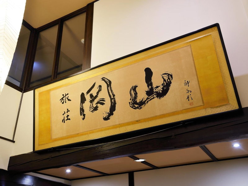 Ryokan Okayama, Akakura, Japan