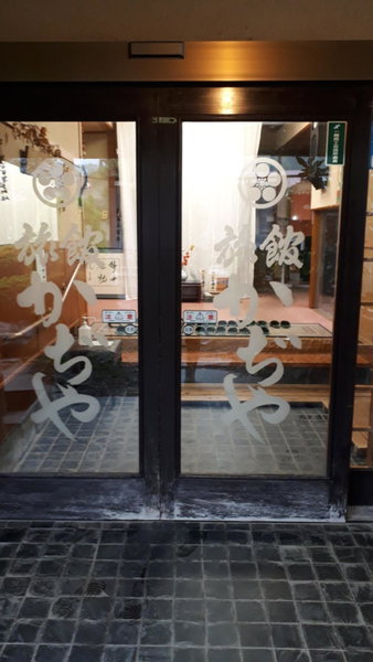 koyado kaziya, Ichinoseki, Japan