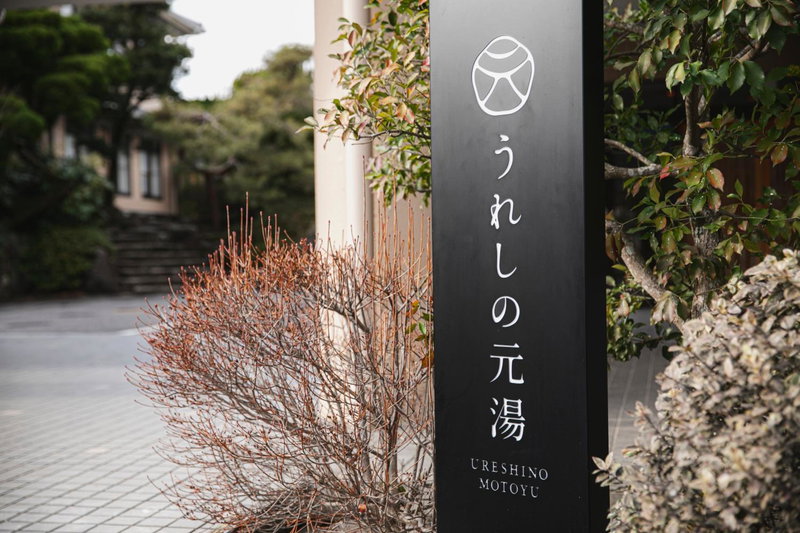 Ureshino Motoyu, Ureshino, Japan