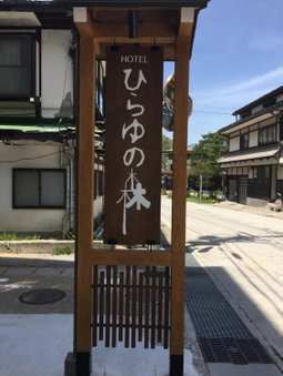 Hotel Hirayunomori Annex, Takayama, Japan