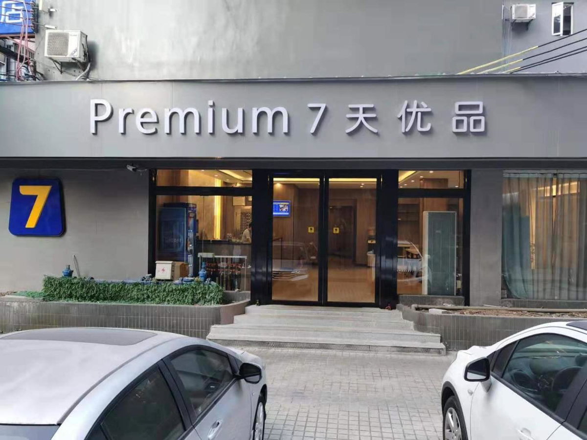 7Days Premium Guangzhou Guangyuan Coach Station Branch, China