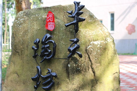 Ban Tian Tao Fang, Lugu, Taiwan