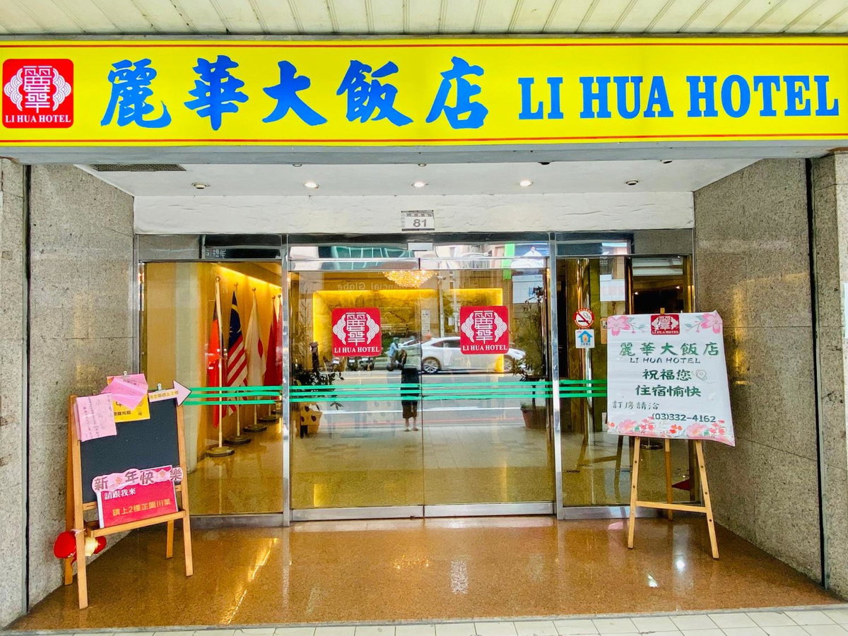 Hotel · Li Hua Hotel, Taoyuan