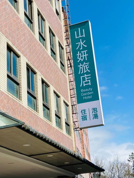 Beauty Garden Hotel - Jiaoxi, Jiaoxi, Taiwan