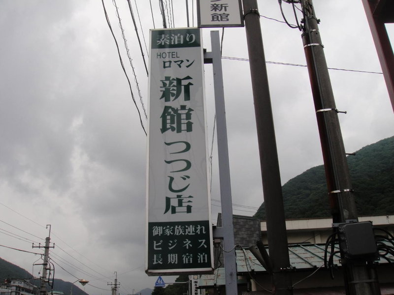 Sudomari Hotel Roman Tsutsuji, Nikko, Japan