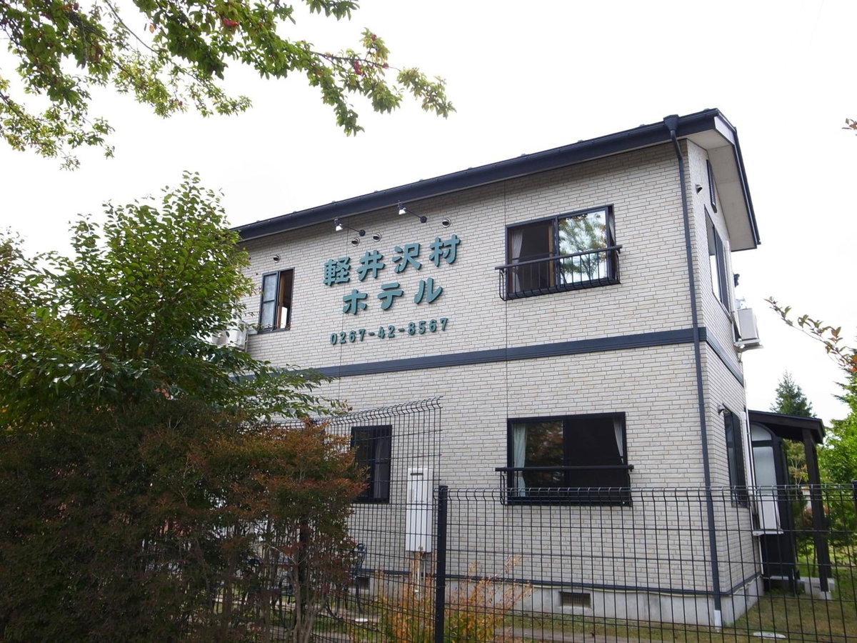 Hotel · Karuizawamura Hotel, Karuizawa