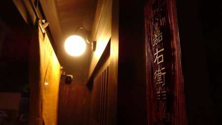 Machiya Kaemon, Kyoto, Japan