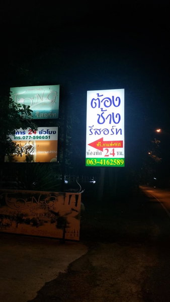 Tong Chang Resort, Chumphon, Thailand