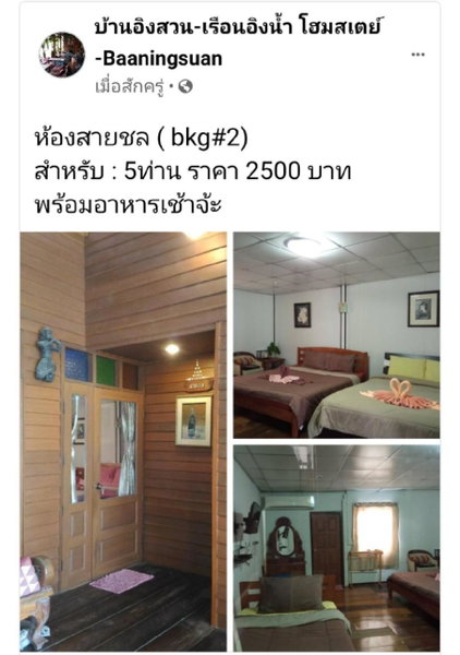 Baan Ing Suan, Amphawa, Thailand