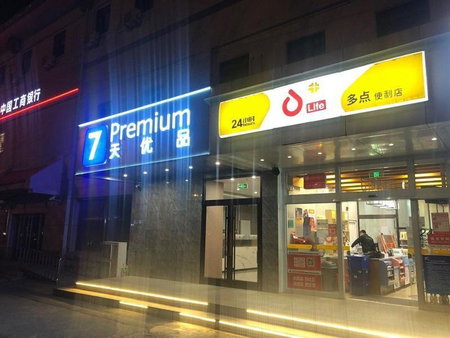 7Days Premium Beijing South Railway Station Jiaomen East Subway Station Branch, Beijing, China