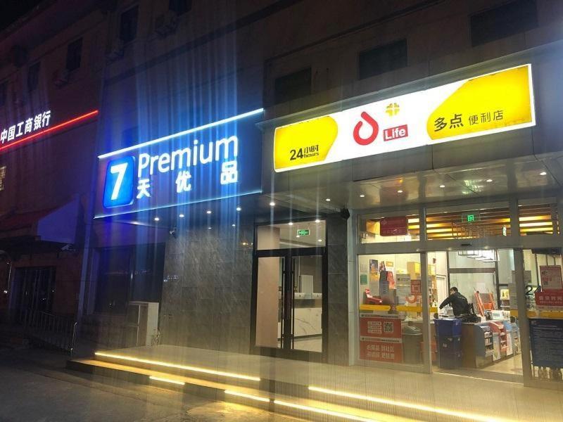 7Days Premium Beijing South Railway Station Jiaomen East Subway Station Branch, Beijing, China