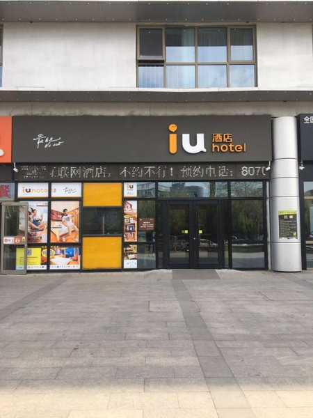 IU Hotel Beijing Life Science Park Station, Beijing, China