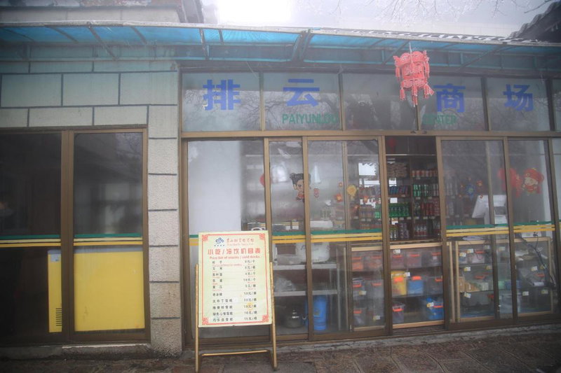 Huangshan Paiyunlou Hotel, Huangshan Scenic Area, China