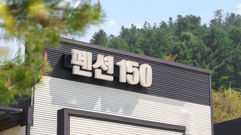 Hongcheon Pension 150, Hongcheon, South Korea