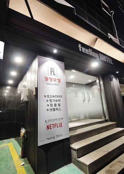 Feeling Motel, Gwangmyeong, South Korea