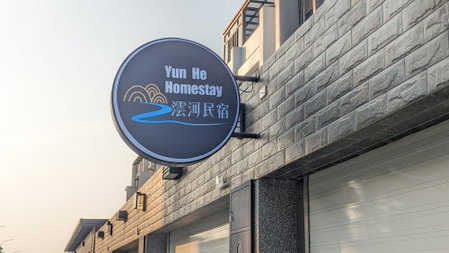Yun He Homestay, Huwei, Taiwan