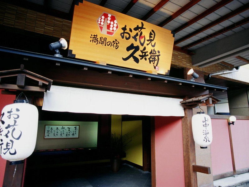 Yamanakaonsen Ohanami Kyubei, Kaga, Japan
