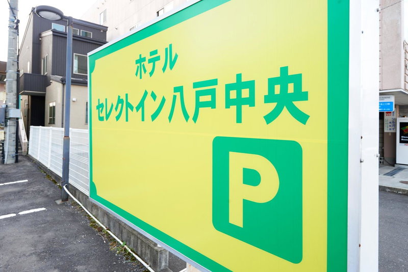 Hotel Select Inn Hachinohe Chuo, Hachinohe, Japan
