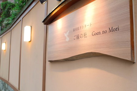 Yugawara Retreat Goen no Mori, Yugawara, Japan