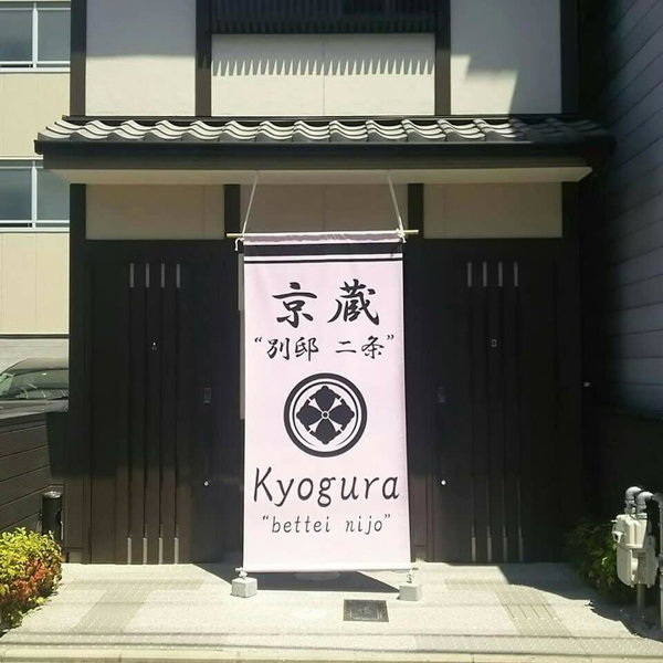 Kyogura Bettei Nijo, Kyoto, Japan