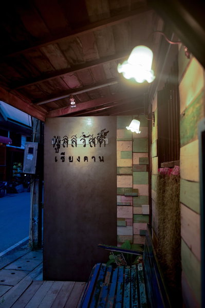 Poonsawasdi Hotel, Chiang Khan, Thailand