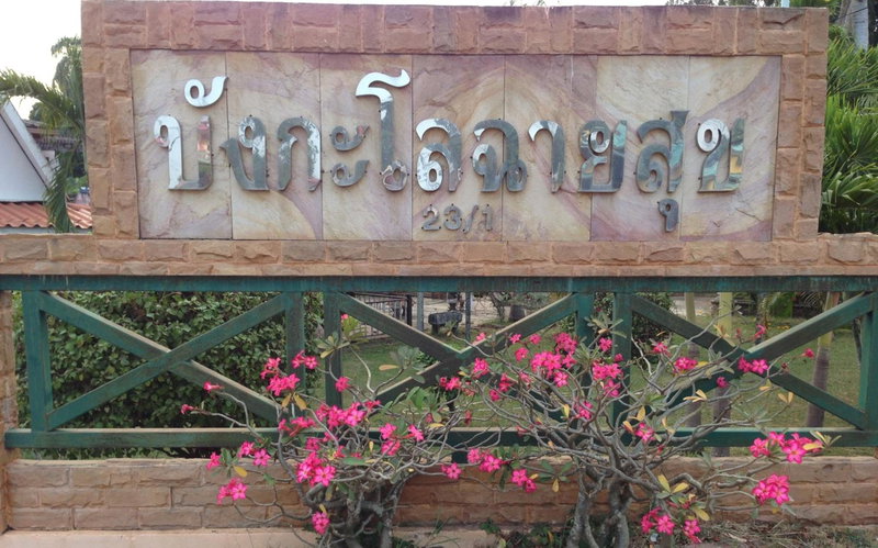 Chaisuk Bungalow, Aranyaprathet, Thailand