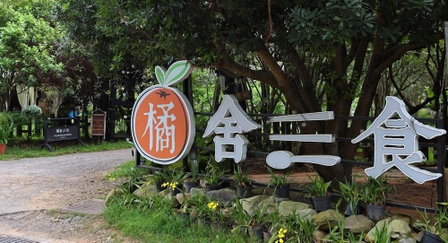 OrangeFarmerlife, Zhuolan, Тайвань