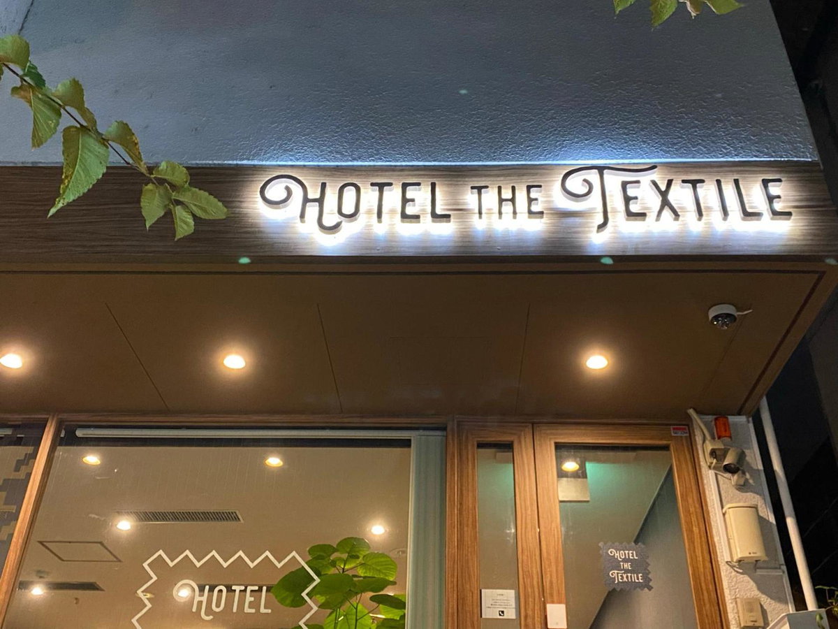 Hotel · hotel the textile, Gifu