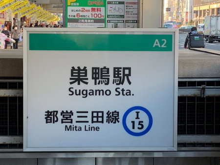 Sugamo Winco Residence 新宿まで電車14分 巣鴨駅徒歩3分 光wifi エレベーター 商店街徒歩4分, Tokyo, Japan