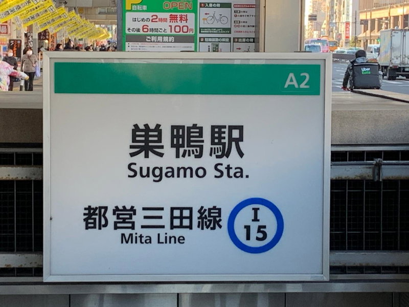 Sugamo Winco Residence 新宿まで電車14分 巣鴨駅徒歩3分 光wifi エレベーター 商店街徒歩4分, Tokyo, Japan