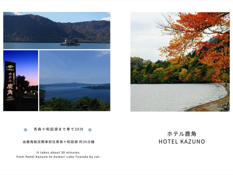 Hotel Kazuno, Kazuno, Japan