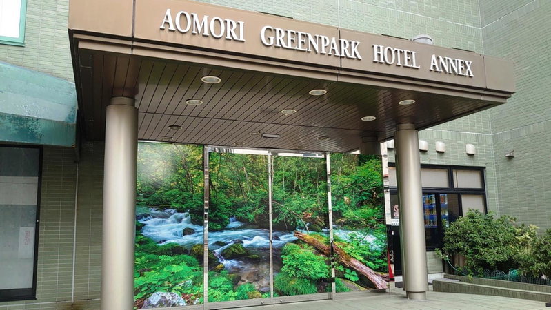 青森フォレストホテル アネックス, Aomori, Japan