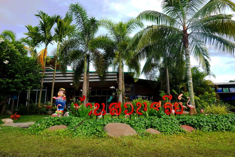 Ban Suan Suree Resort, Lamphun, Thailand