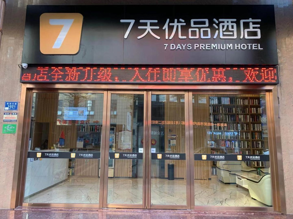 7Days Premium Shenzhen High Speed Rail North Station Minzhi Branch, China